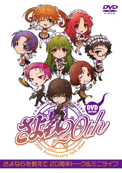 DVD さよならを教えて 20周年トーク＆ミニライブ[CRAFTWORK]《在庫切れ》