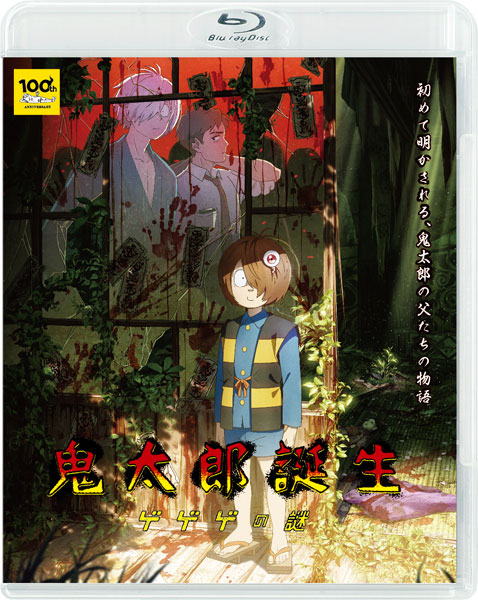 【特典】BD 鬼太郎誕生 ゲゲゲの謎 通常版 (Blu-ray Disc)[ハピネット]