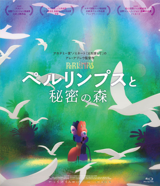 BD ペルリンプスと秘密の森 (Blu-ray Disc)[カルチュア・パブリッシャーズ]