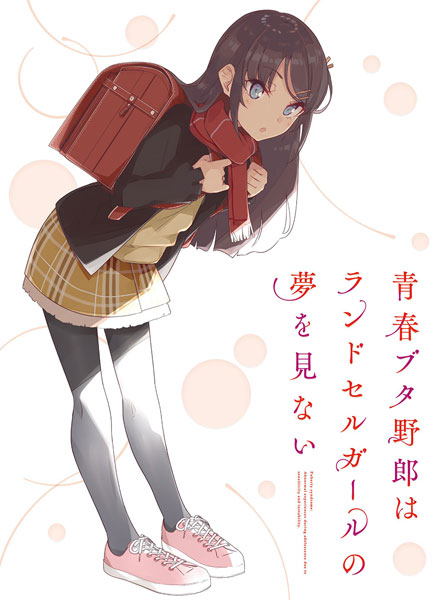 【特典】BD 青春ブタ野郎はランドセルガールの夢を見ない 完全生産限定版 (Blu-ray Disc)[アニプレックス]《在庫切れ》