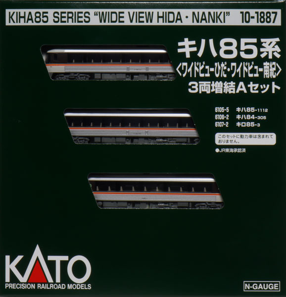 10-1887 キハ85系〈ワイドビューひだ・ワイドビュー南紀〉3両増結Aセット[KATO]