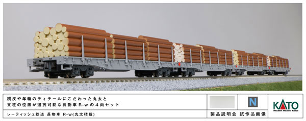 10-1891 レーティッシュ鉄道 長物車 R-w(丸太積載) 4両セット[KATO]