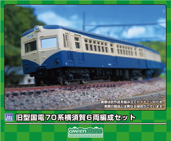 219 旧型国電70系 横須賀 6両編成セット[グリーンマックス]