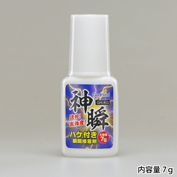ハケ付き瞬間接着剤 神瞬[ゴッドハンド]《在庫切れ》