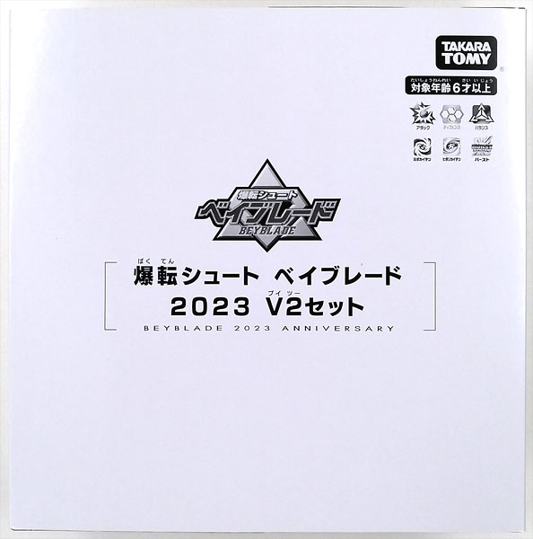 ベイブレードバースト B-00 爆転シュート ベイブレード 2023 V2セット 