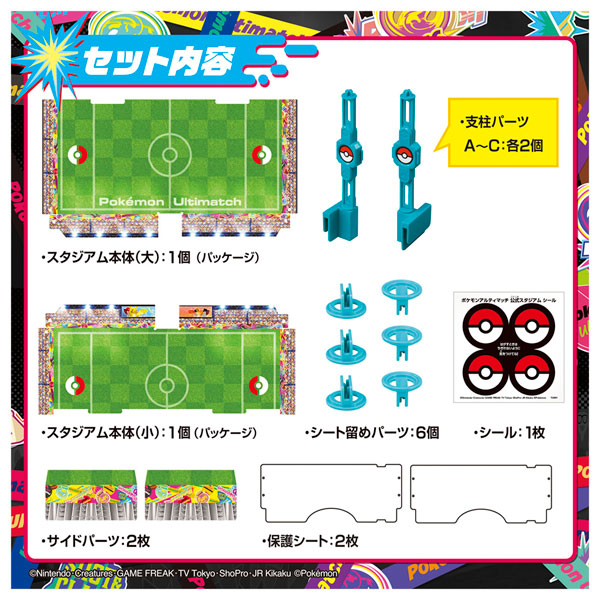 ポケモンアルティマッチ 公式スタジアム[タカラトミー]