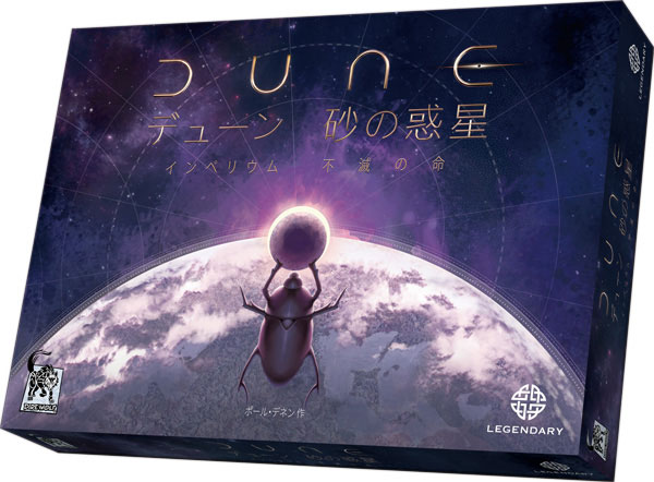 ボードゲーム デューン 砂の惑星：インペリウム拡張 不滅の命[アークライト]《在庫切れ》