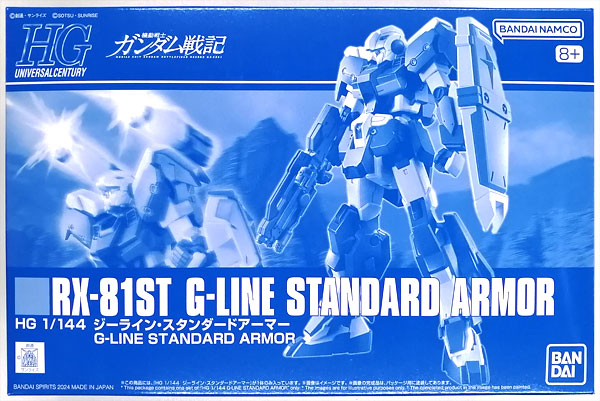 【中古】HG 1/144 ジーラインスタンダードアーマー プラモデル (ホビーオンラインショップ限定)[BANDAI SPIRITS]