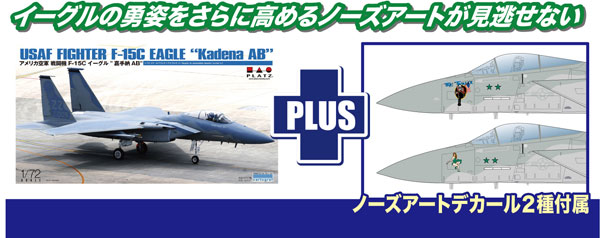 1/72 アメリカ空軍 戦闘機 F-15C イーグル 嘉手納AB ノーズアート