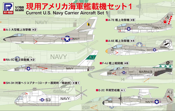 Sシリーズ 1/700 現用アメリカ海軍艦載機セット1 プラモデル（再販）[ピットロード]《在庫切れ》