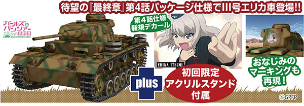 【特典】ガールズ＆パンツァー 最終章 1/35 III号戦車J型 黒森峰女学園 準決勝のエリカ隊長車です！ プラモデル