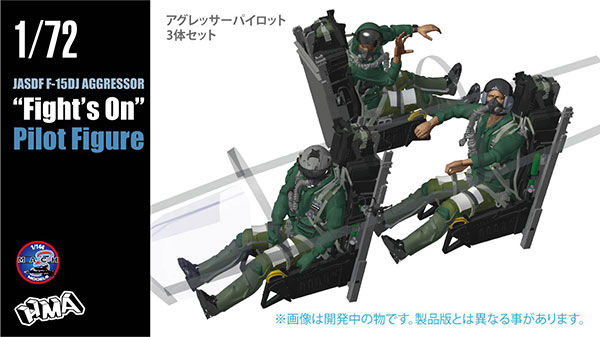 1/72 “Fight's On！” F-15J/DJ アグレッサーパイロット[エイチエムエー