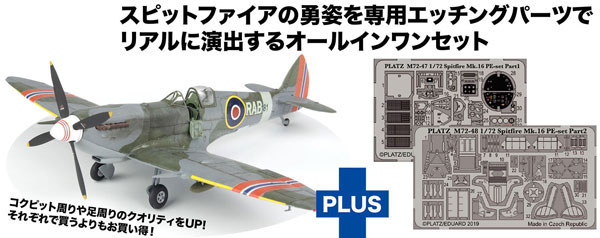 1/72 WW.II イギリス空軍 スピットファイア Mk.IXc 専用エッチングパーツ付属 プラモデル[プラッツ]《在庫切れ》