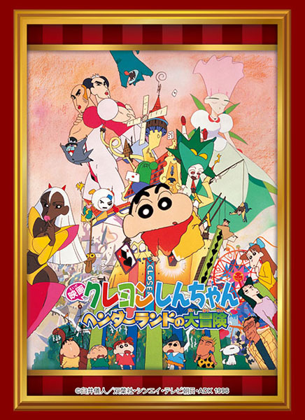 映画クレヨンしんちゃん ヘンダーランドの大冒険 ポスター【B2サイズ】 映画 クレヨンしんちゃん ヘンダーランドの大冒険 : ポスター