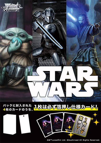 ヴァイスシュヴァルツ プレミアムブースター STAR WARS Vol.2　6パック入りBOX[ブシロード]