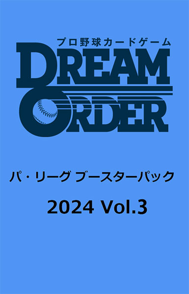 プロ野球カードゲーム DREAM ORDER パ・リーグ ブースターパック 2024 Vol.3 12パック入りBOX[ブシロード]