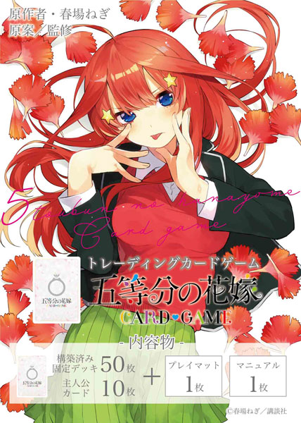 五等分の花嫁 カードゲーム スタートデッキ 中野五月 パック[ブシロード]《在庫切れ》