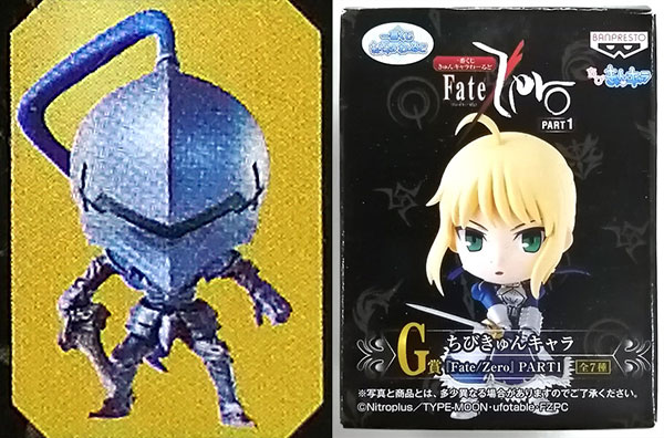 一番くじ きゅんキャラわーるど Fate/Zero G賞 ちびきゅんキャラ