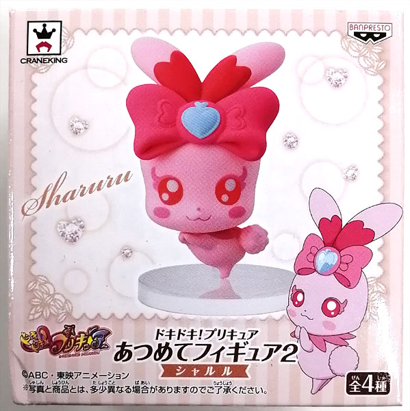ドキドキ！プリキュア あつめてフィギュア2 シャルル (プライズ)