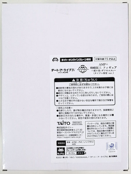 タイクレ限定 デート・ア・ライブⅣ　AMP＋ 時崎狂三 フィギュアー刻々帝×20 デート・ア・ライブⅣ AMP＋ 時崎狂三 フィギュアー刻々帝