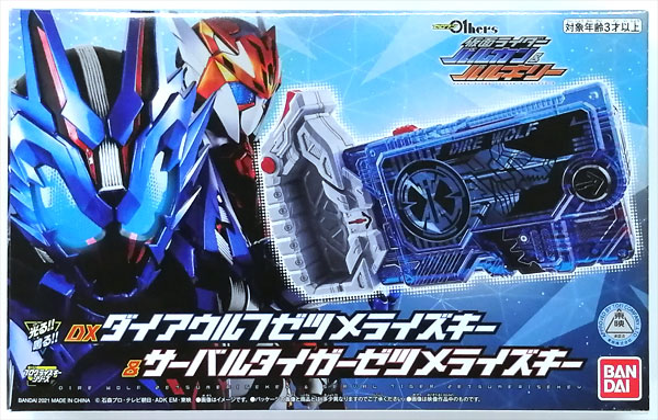 仮面ライダーゼロワン DXダイアウルフゼツメライズキー＆サーバルタイガーゼツメライズキー (BD/DVD ゼロワン Others 仮面ライダーバルカン＆ バルキリー同梱品)