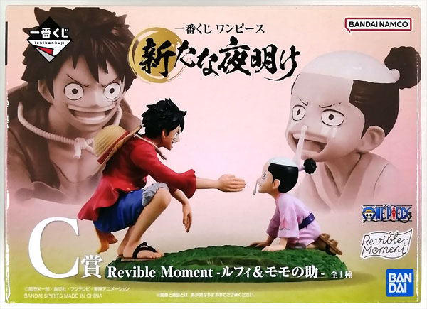 【中古】(本体B/箱B)一番くじ ワンピース 新たな夜明け C賞 Revible Moment-ルフィ＆モモの助- (プライズ)[BANDAI SPIRITS]《発売済・在庫品》