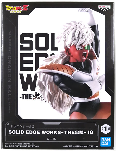 ドラゴンボールZ Solid edge WORKS-THE出陣-18 ジース (プライズ)