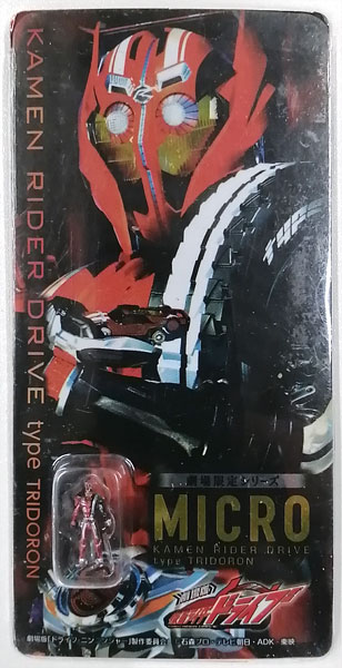 MICRO 仮面ライダーシリーズ 仮面ライダードライブ タイプトライ
