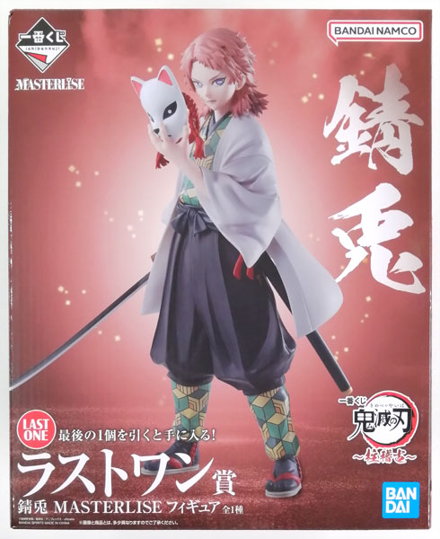 【中古】一番くじ 鬼滅の刃 ～柱稽古～ ラストワン賞 錆兎 MASTERLISE フィギュア (プライズ)[BANDAI SPIRITS]