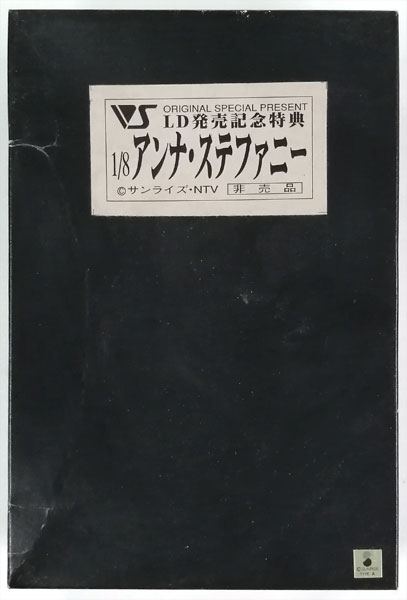 【中古】レイズナー LD発売記念特典 アンナ・ステファニー 1/8 ガレージキット[ボークス]