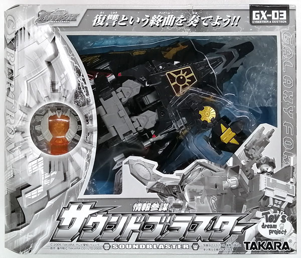 【中古】トランスフォーマー ギャラクシーフォース GX-03 情報参謀 サウンドブラスター (トイズドリームプロジェクト限定)[タカラ]