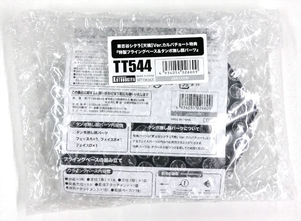 【中古】(本体A/箱B)メガミデバイス × アリス・ギア・アイギス 特製フライングベース＆タンポ無し顔パーツ (メガミデバイス × アリス・ギア・アイギス 兼志谷シタラ[天機] Ver.カルバチョート特典)[コトブキヤ]《発売済・在庫品》