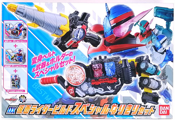 DX仮面ライダービルド スペシャルなりきりセット (トイザらス限定)