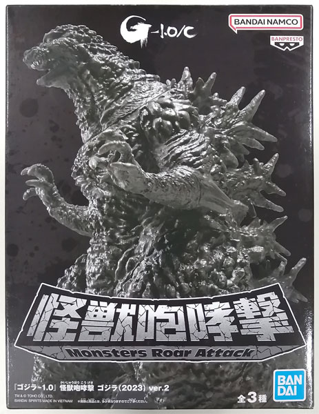 【中古】『ゴジラ-1.0』 怪獣咆哮撃 ゴジラ(2023) ver.2 B ゴジラ(2023) マイナスカラーver. (プライズ)[BANDAI SPIRITS]