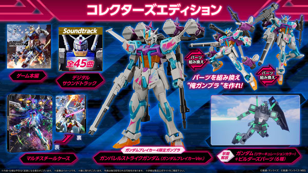 【特典】Nintendo Switch ガンダムブレイカー4 コレクターズエディション[バンダイナムコ]