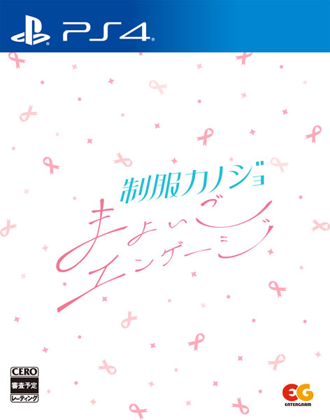 PS4 制服カノジョ まよいごエンゲージ[エンターグラム]