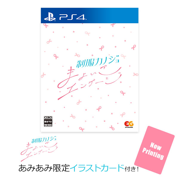 【あみあみ限定特典】PS4 制服カノジョ まよいごエンゲージ[エンターグラム]