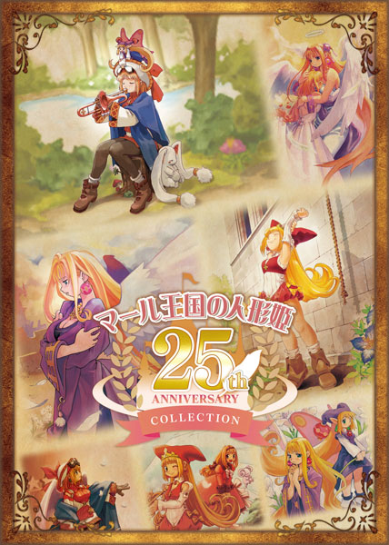 Nintendo Switch マール王国の人形姫 25th ANNIVERSARY COLLECTION[日本一ソフトウェア]