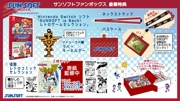 【特典】Nintendo Switch SUNSOFT is Back！ レトロゲームセレクション サンソフトファンボックス[サンソフト]