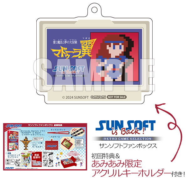 【あみあみ限定特典】【特典】Nintendo Switch SUNSOFT is Back！ レトロゲームセレクション サンソフトファンボックス[サンソフト]