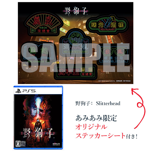 【あみあみ限定特典】PS5 野狗子： Slitterhead[ボーカゲームスタジオ]《在庫切れ》