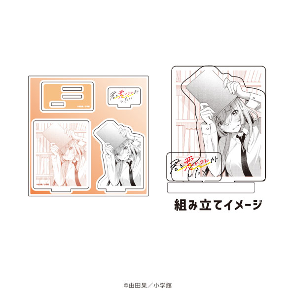 アクリルスタンドプレート「君と悪いことがしたい」01/綿谷まもり(公式イラスト)[A3]