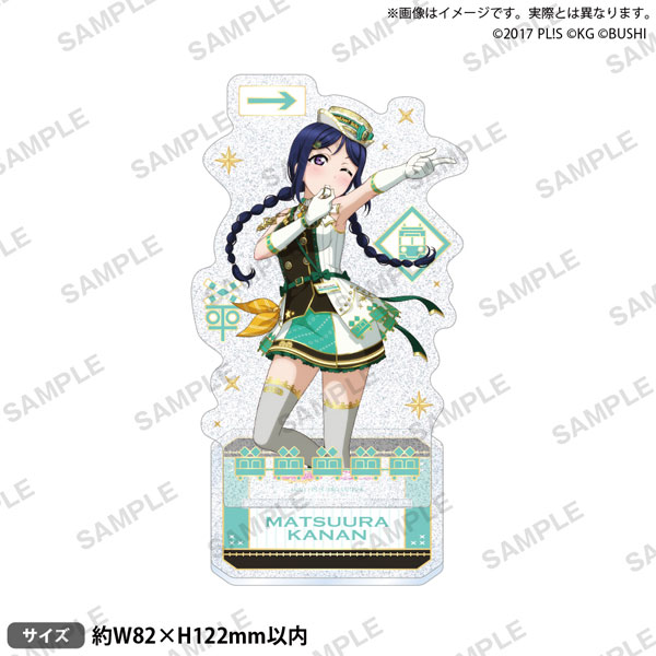 ラブライブ！スクールアイドルフェスティバル きらりんアクリルスタンド Aqours トレインver. 松浦果南[ブシロードクリエイティブ]