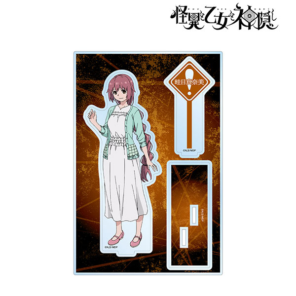 TVアニメ「怪異と乙女と神隠し」 畦目真奈美 パーツ付きBIGアクリルスタンド[アルマビアンカ]《在庫切れ》