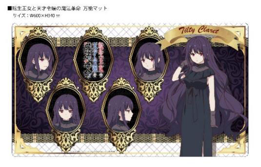 新品 転生王女と天才令嬢の魔法革命 万能マット D アニスフィア ユフィリア 転生王女と天才令嬢の魔法革命 万能マット D アニスフィア