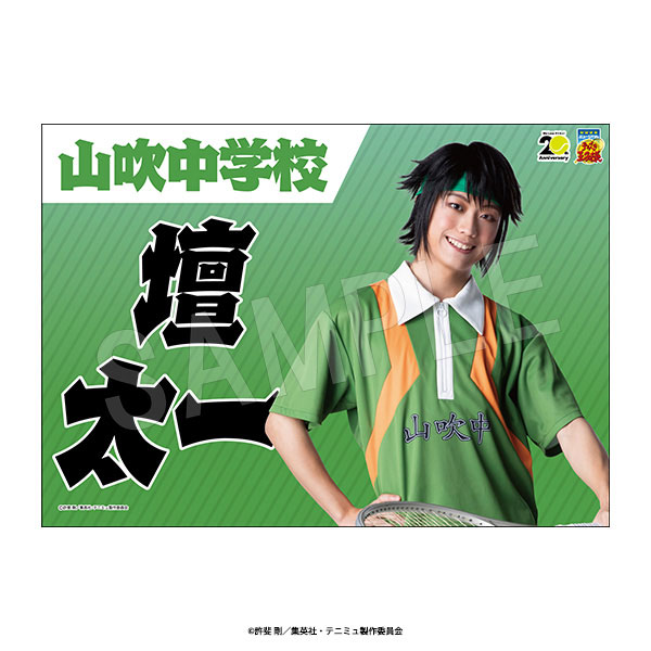 ミュージカル『テニスの王子様』 4thシーズン 青学vs立海 応援垂れ幕