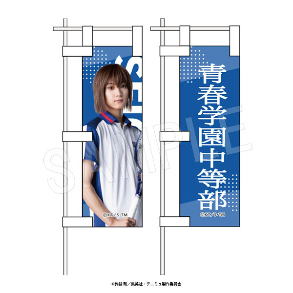 完璧すぎて可愛げがない ミュージカル『テニスの王子様』 4thシーズン 青学vs立海 1/10 店舗・販促用品