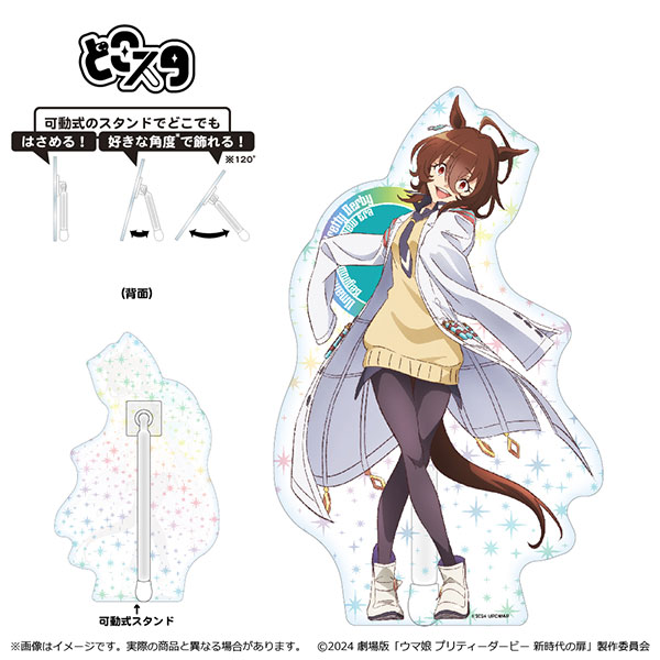アグネスタキオン アクリルスタンド 新時代の扉 ウマ娘