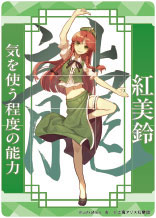 東方project」 紅美鈴 左 アクリルトレカ[キャラマ]《在庫切れ》