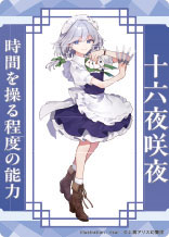 東方project」 十六夜咲夜 risui アクリルトレカ[キャラマ]《在庫切れ》